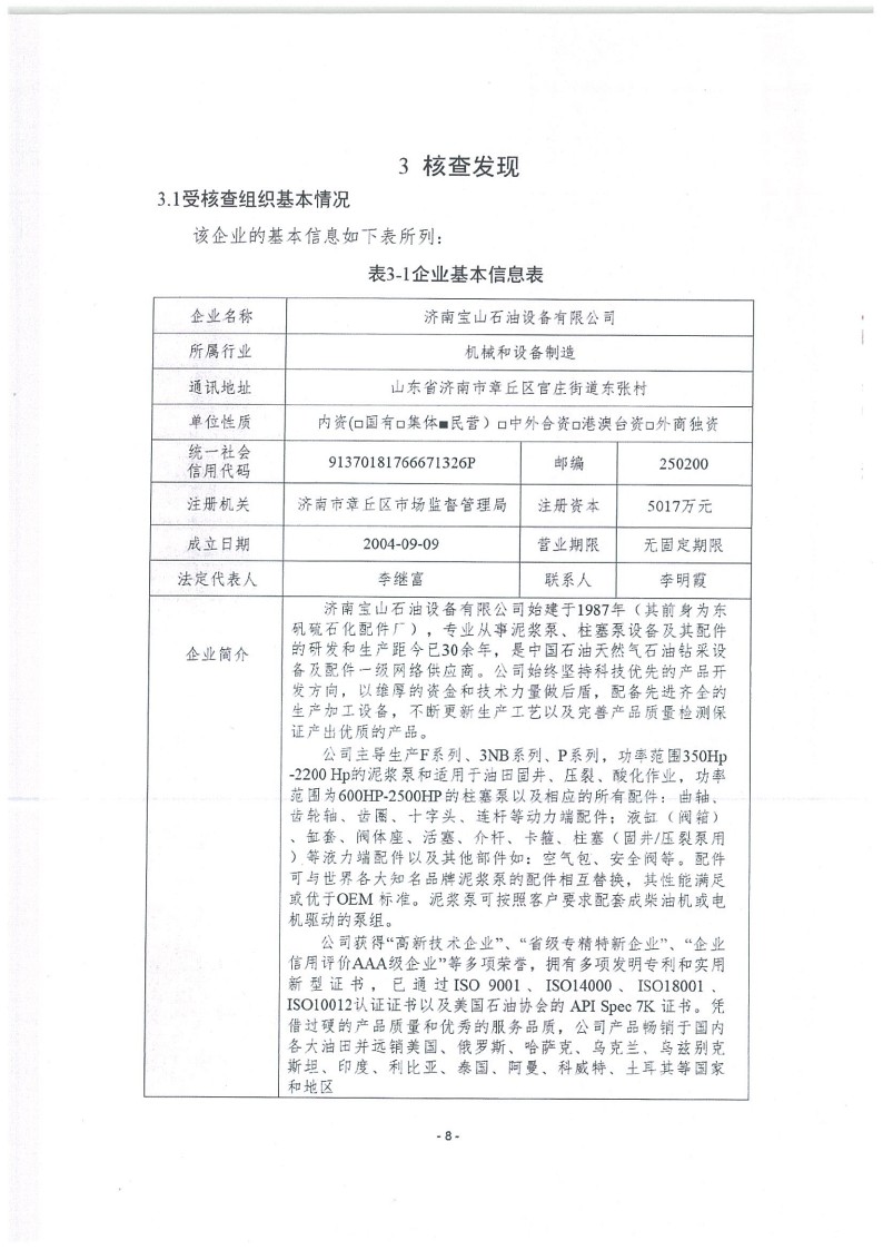 2023年度济南宝山石油设备有限公司温室气体核查报告(1)_12.jpg